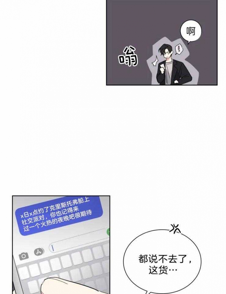 《日抛男友之一》第15话 第12页