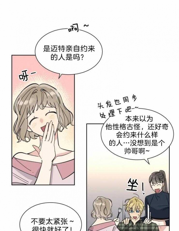 《日抛男友之一》第14话 第11页