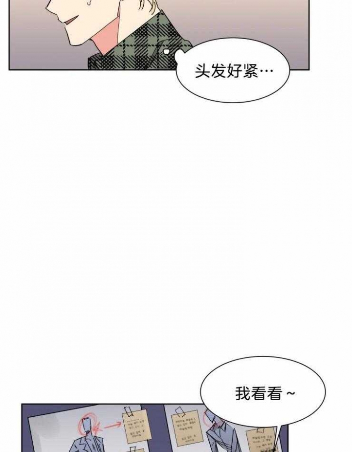 《日抛男友之一》第14话 第13页