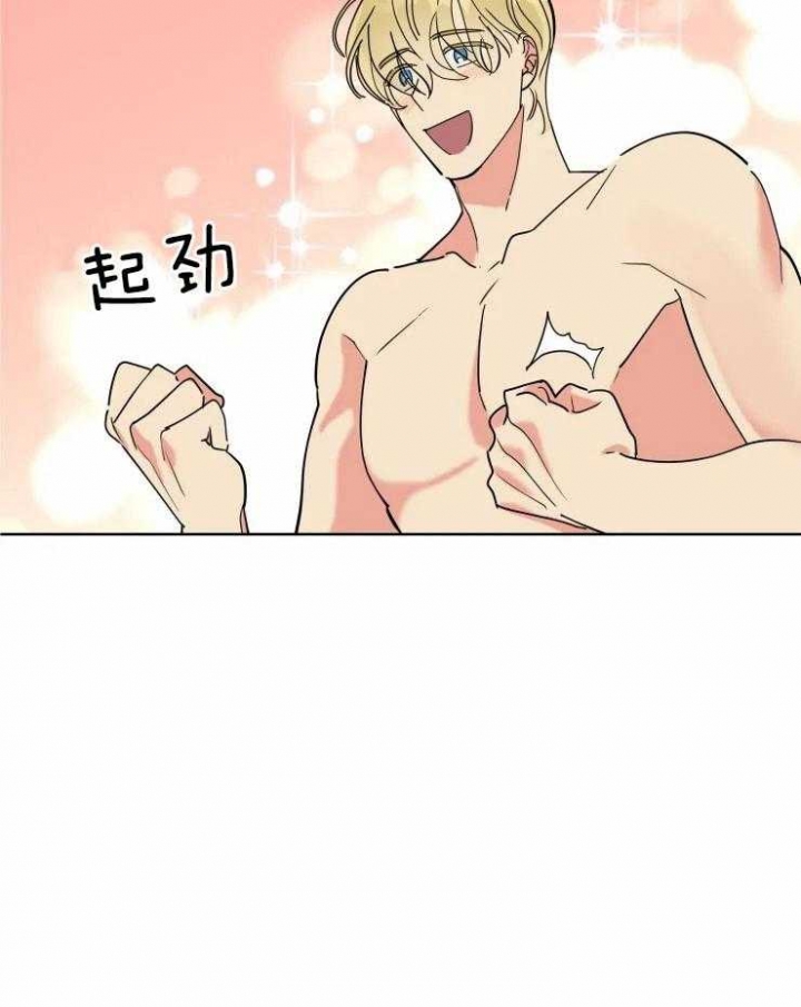 《日抛男友之一》第14话 第3页