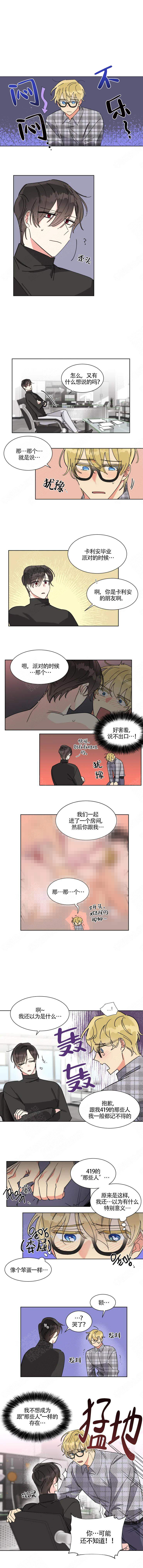 《日抛男友之一》第11话 第1页