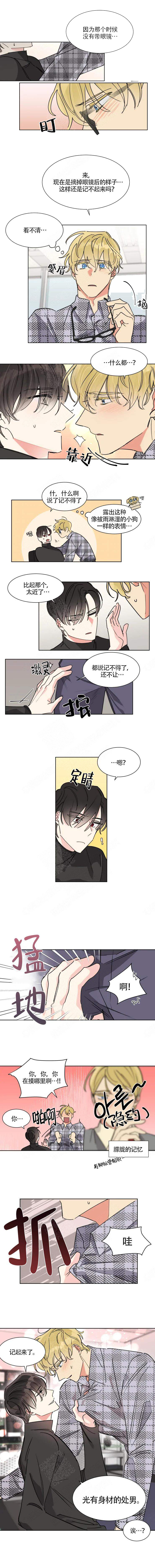 《日抛男友之一》第11话 第2页
