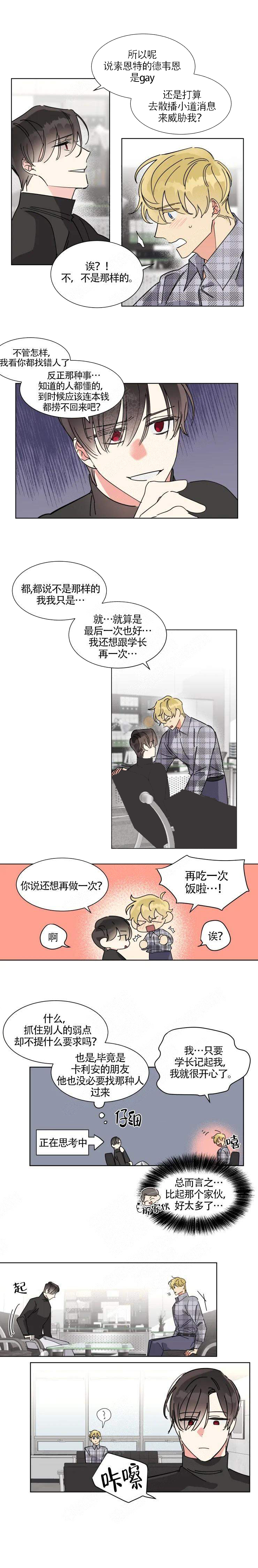 《日抛男友之一》第11话 第3页