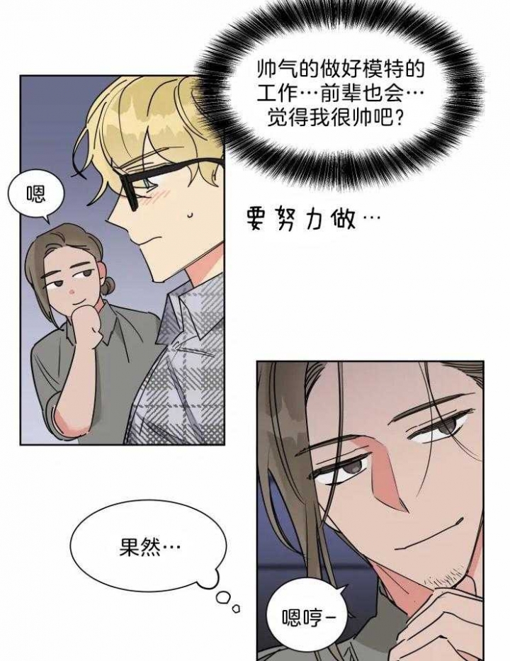 《日抛男友之一》第13话 第18页
