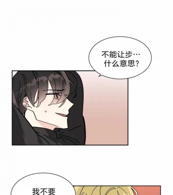 《日抛男友之一》第13话 第1页