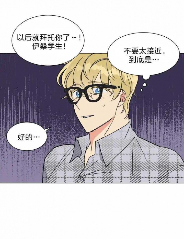 《日抛男友之一》第13话 第21页
