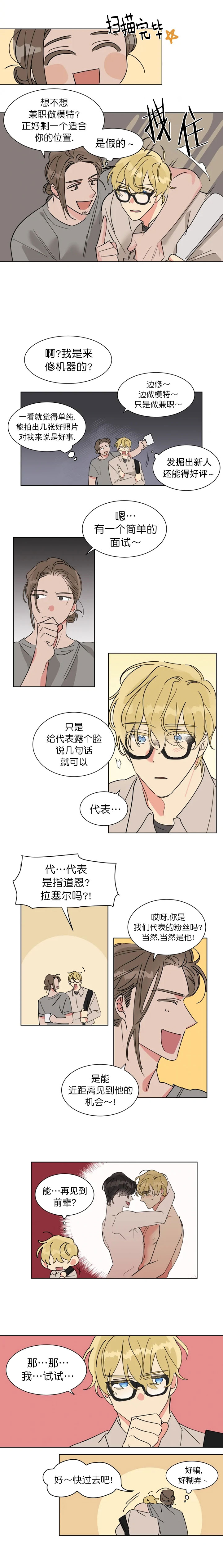 《日抛男友之一》第7话 第2页
