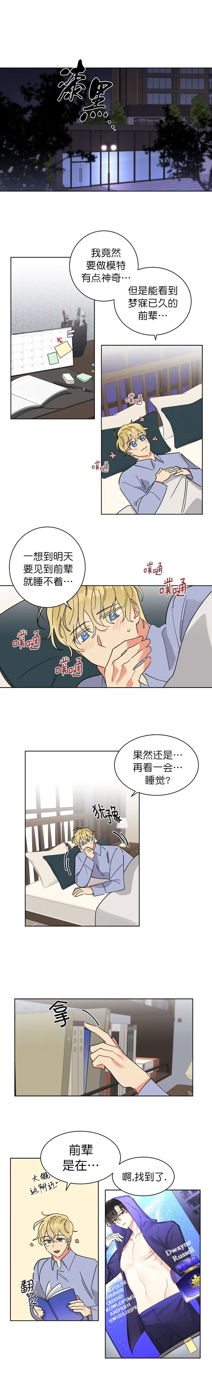 《日抛男友之一》第7话 第3页