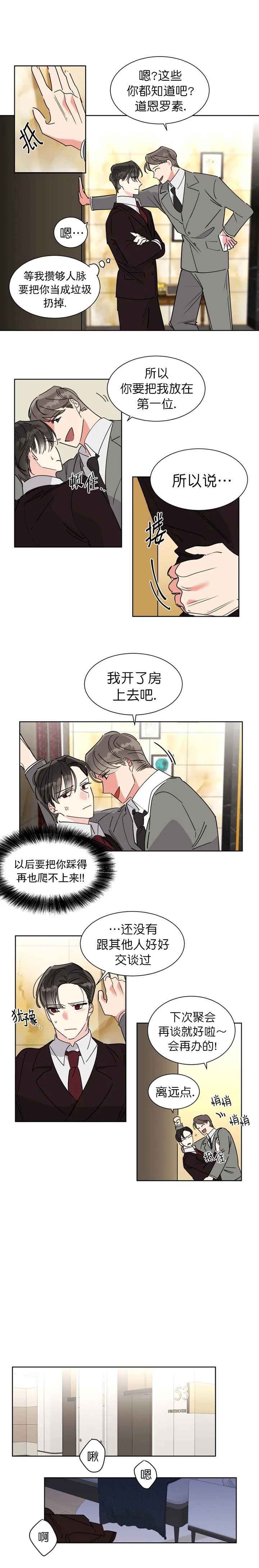 《日抛男友之一》第8话 第2页