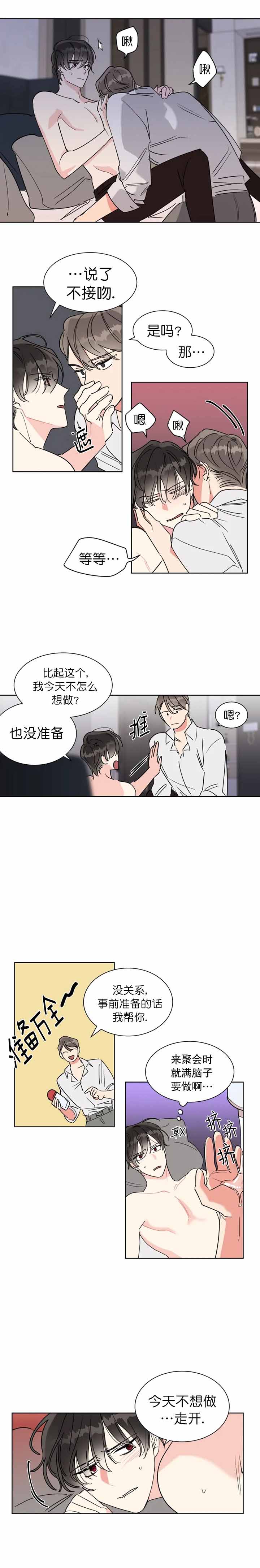 《日抛男友之一》第8话 第3页