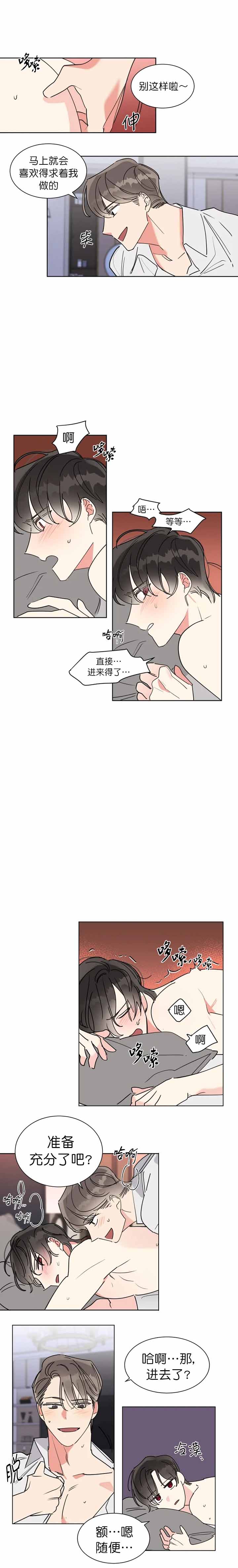《日抛男友之一》第8话 第4页