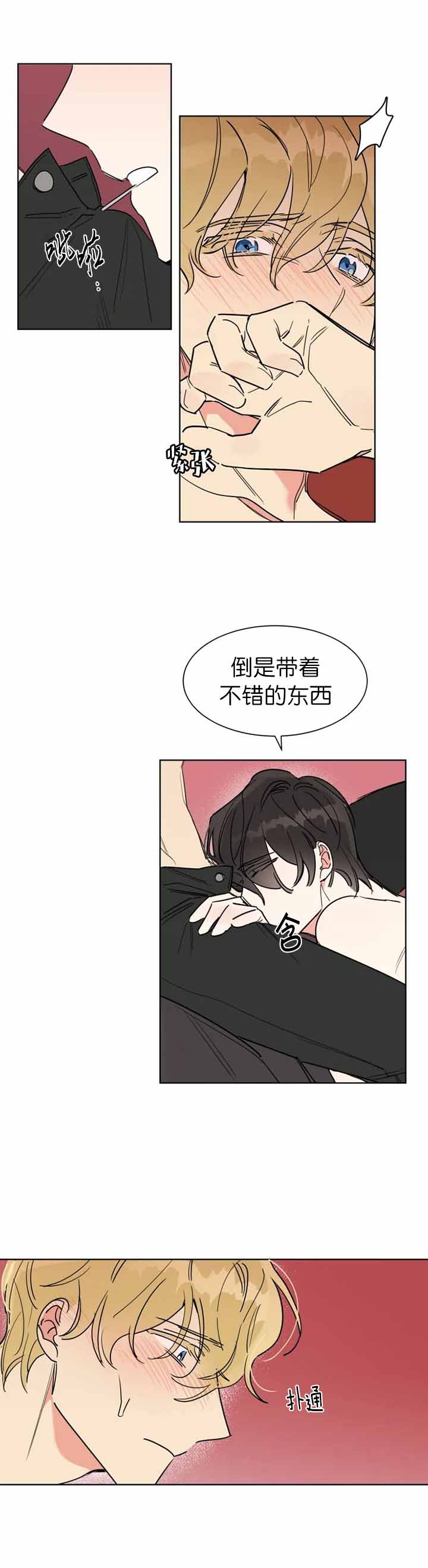 《日抛男友之一》第4话 第1页