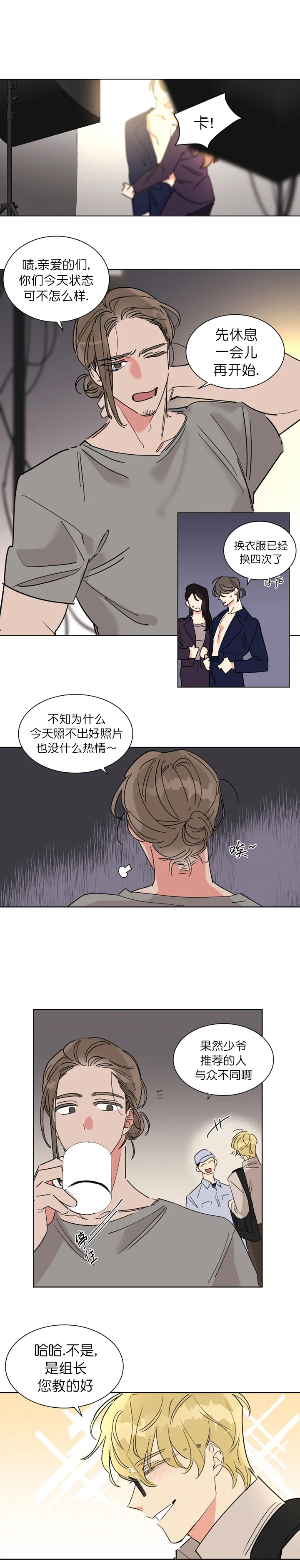 《日抛男友之一》第6话 第4页