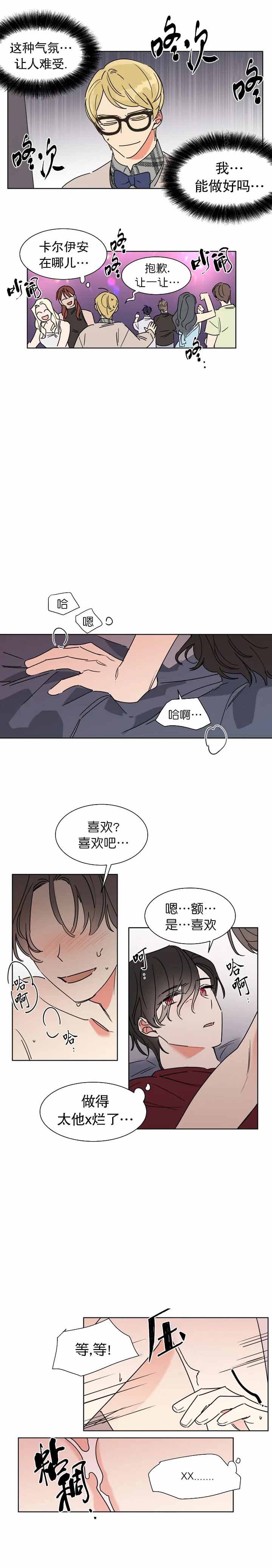 《日抛男友之一》第1话 第3页
