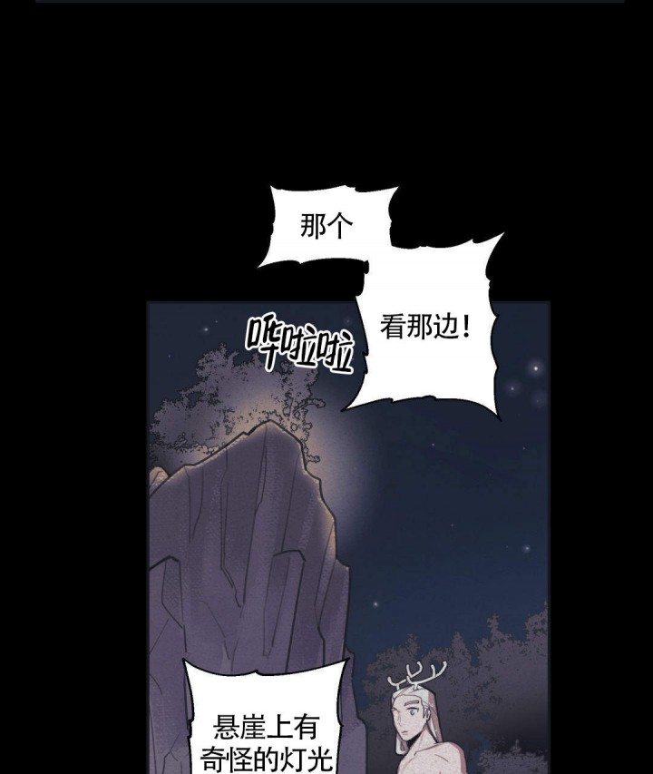 《我非樵夫》第5话 第11页