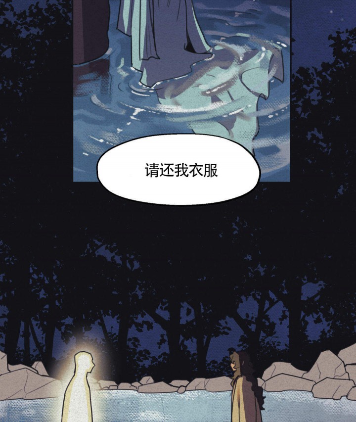《我非樵夫》第5话 第21页