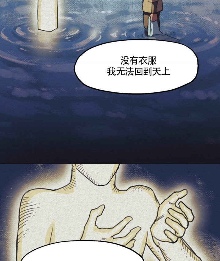 《我非樵夫》第5话 第24页