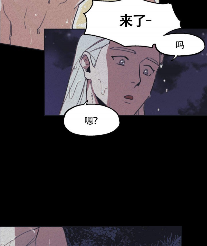 《我非樵夫》第5话 第6页