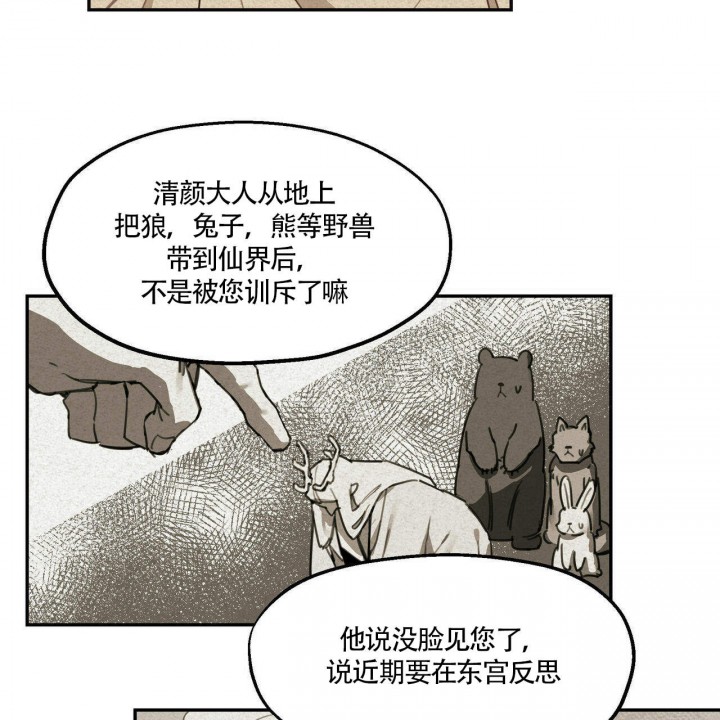 《我非樵夫》第1话 第10页