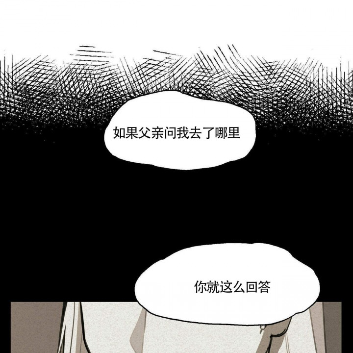 《我非樵夫》第1话 第13页
