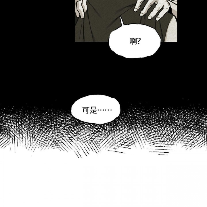 《我非樵夫》第1话 第17页
