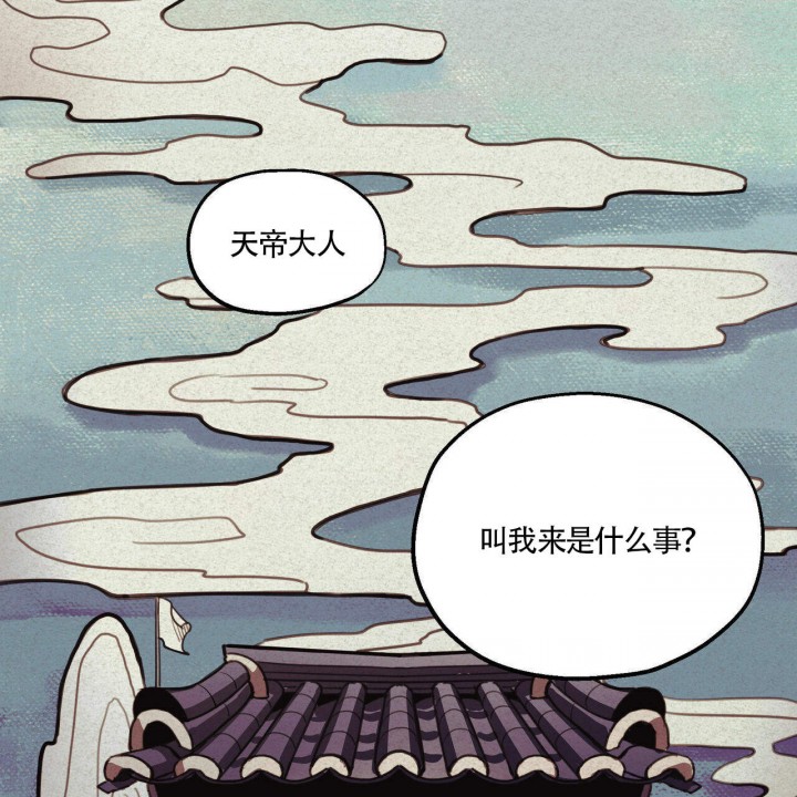 《我非樵夫》第1话 第3页