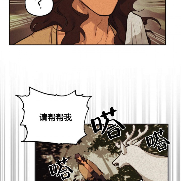 《我非樵夫》第1话 第57页