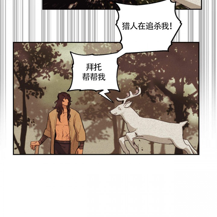 《我非樵夫》第1话 第59页