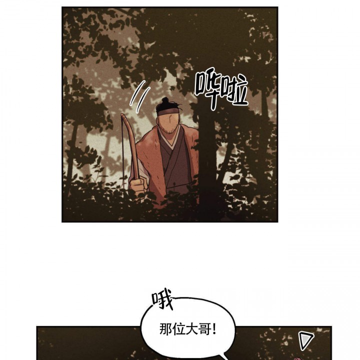 《我非樵夫》第1话 第69页