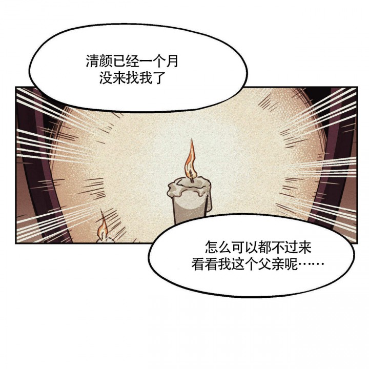 《我非樵夫》第1话 第6页