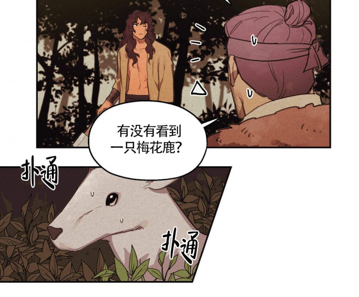 《我非樵夫》第1话 第72页