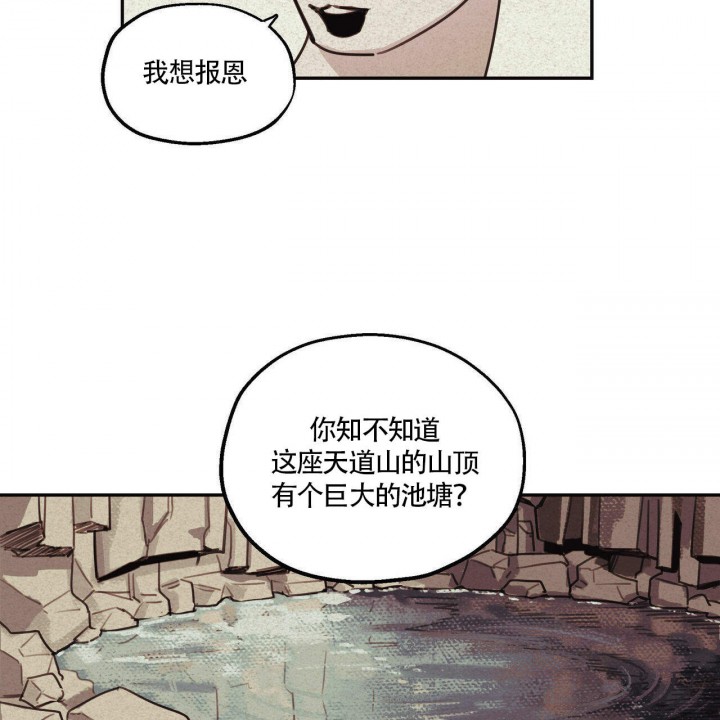 《我非樵夫》第2话 第16页