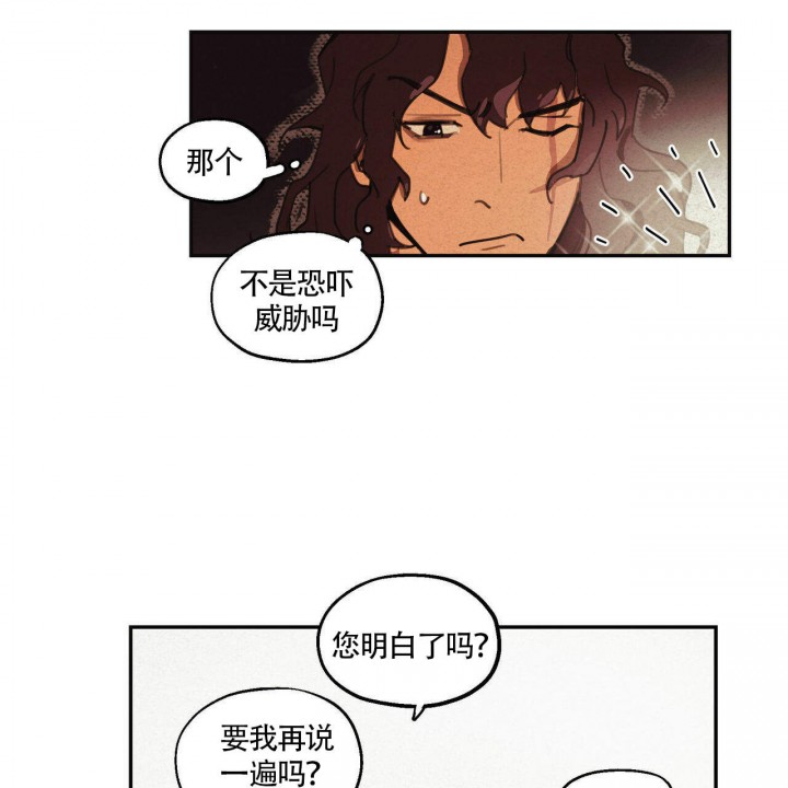 《我非樵夫》第2话 第23页