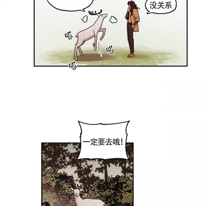 《我非樵夫》第2话 第26页