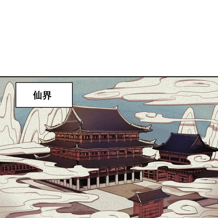 《我非樵夫》第2话 第45页