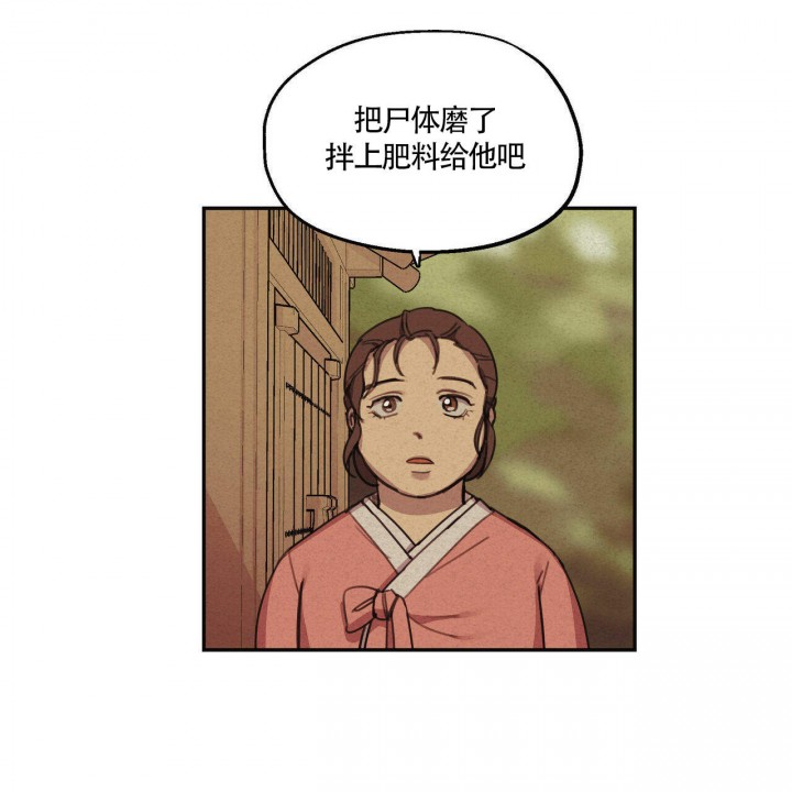 《我非樵夫》第2话 第78页