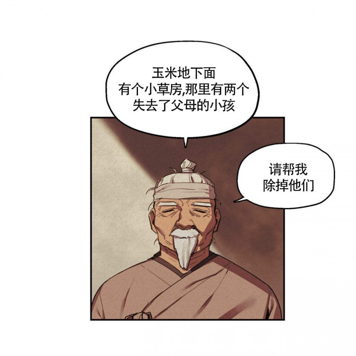 《我非樵夫》第3话 第13页