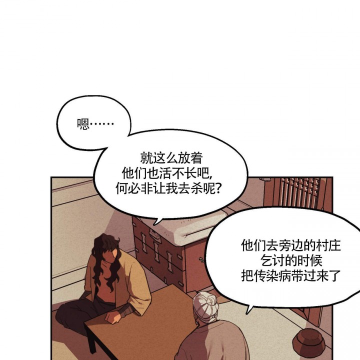 《我非樵夫》第3话 第18页