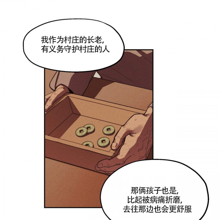 《我非樵夫》第3话 第21页