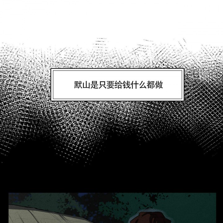 《我非樵夫》第3话 第27页