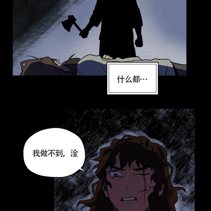 《我非樵夫》第3话 第36页
