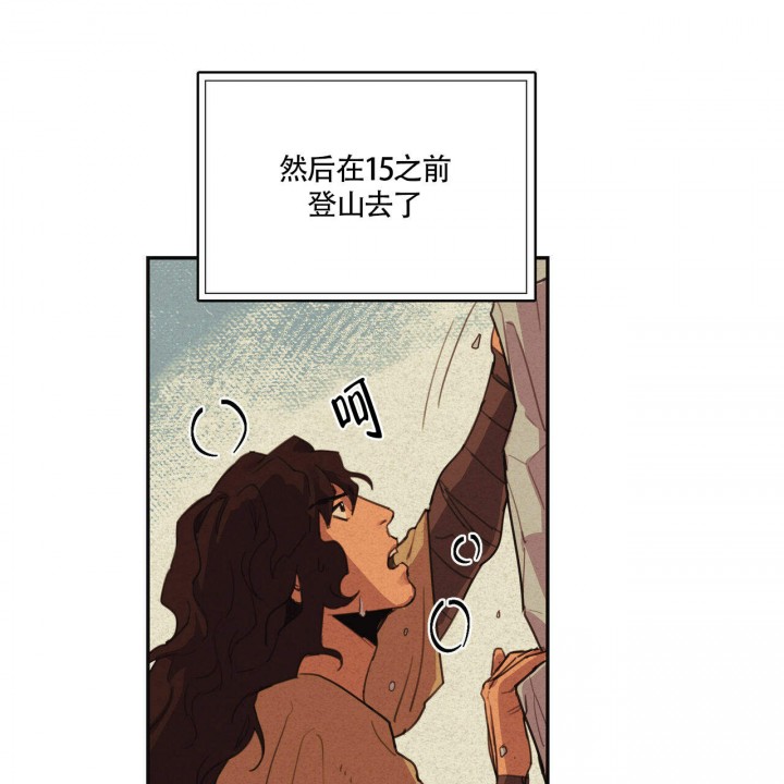 《我非樵夫》第3话 第41页