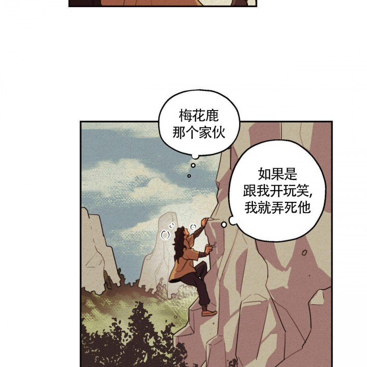 《我非樵夫》第3话 第44页