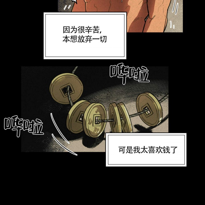 《我非樵夫》第3话 第5页