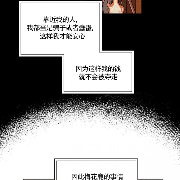 《我非樵夫》第3话 第9页