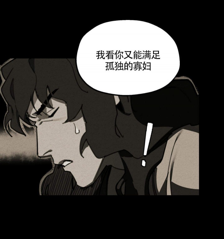 《我非樵夫》第4话 第22页