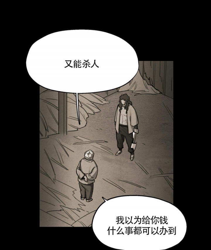 《我非樵夫》第4话 第23页