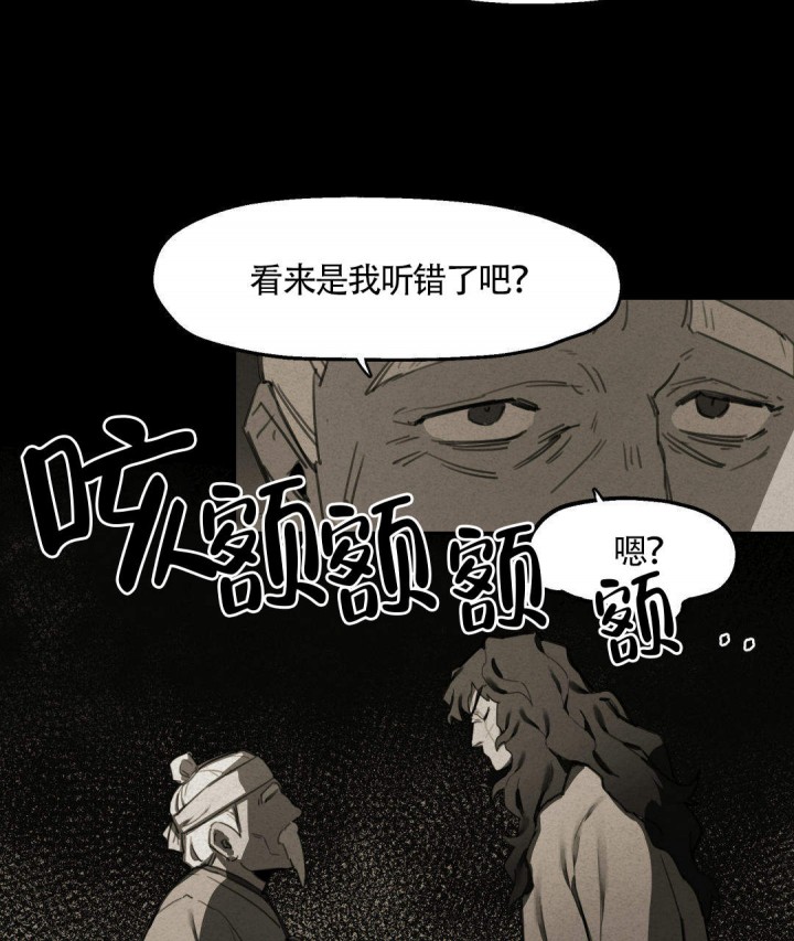 《我非樵夫》第4话 第24页