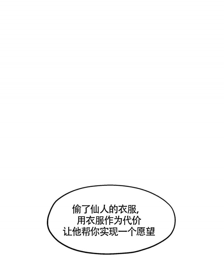 《我非樵夫》第4话 第39页