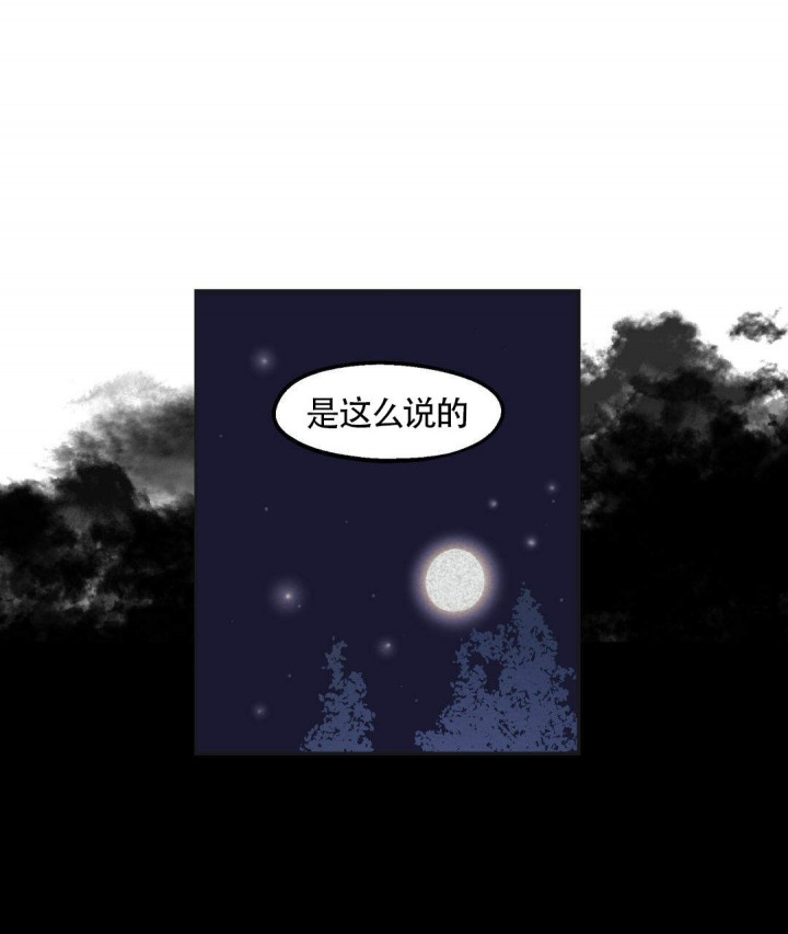 《我非樵夫》第4话 第42页